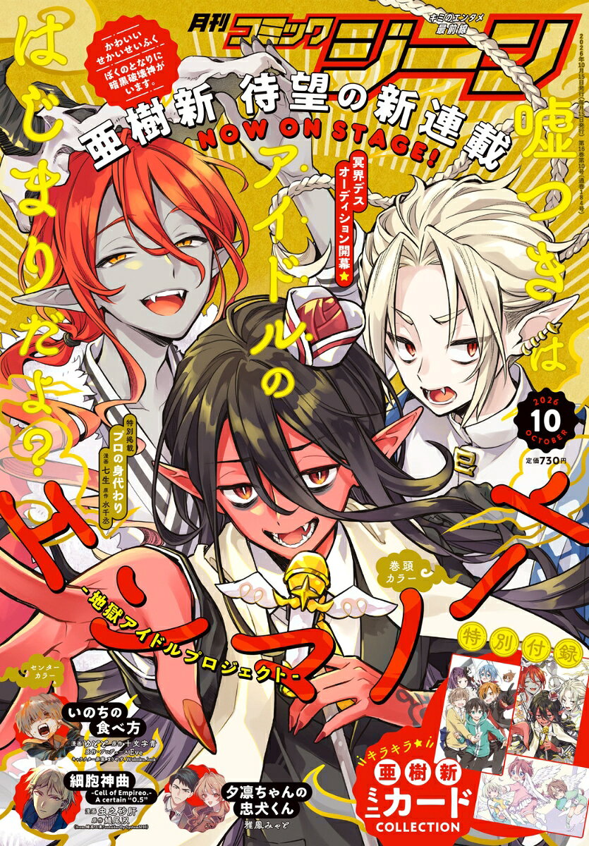 コミックジーン 2026年 10月号 [雑誌]