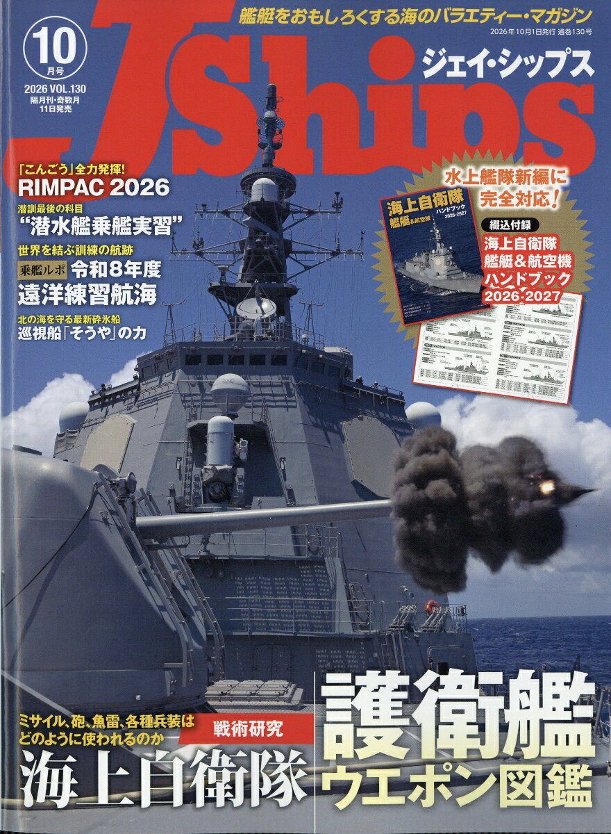 J Ships (ジェイ・シップス) 2026年 10月号 [雑誌]