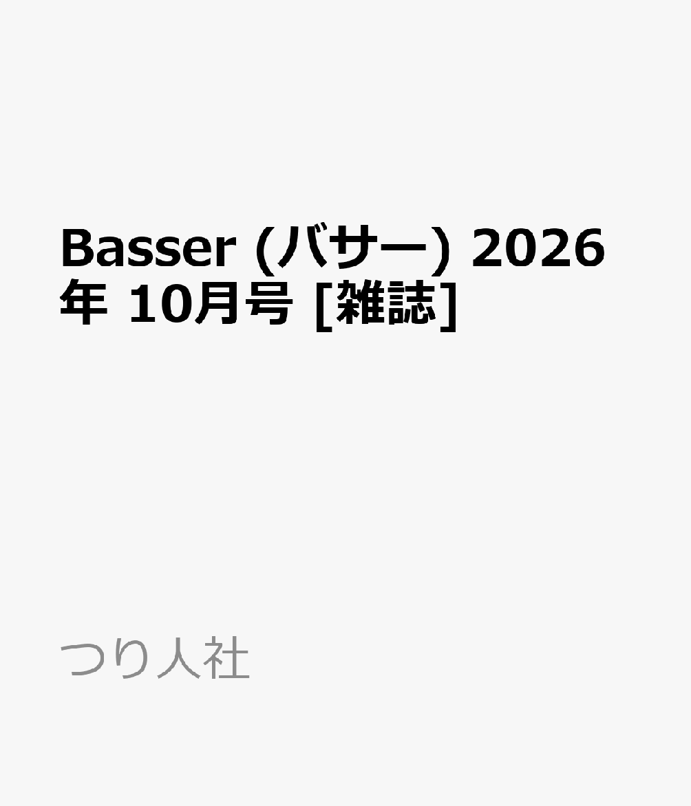 Basser (バサー) 2026年 10月号 [雑誌]