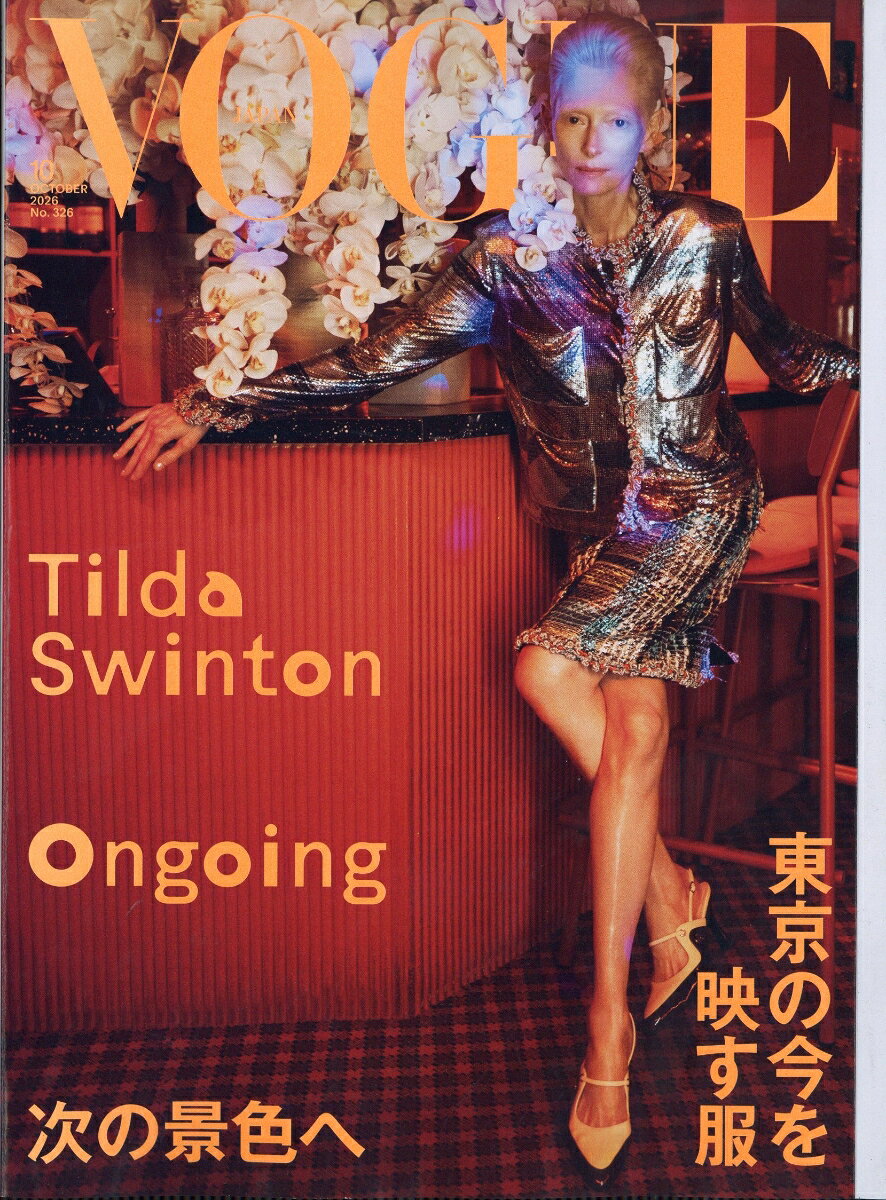 VOGUE JAPAN (ヴォーグ ジャパン) 2026年 10月号 [雑誌]