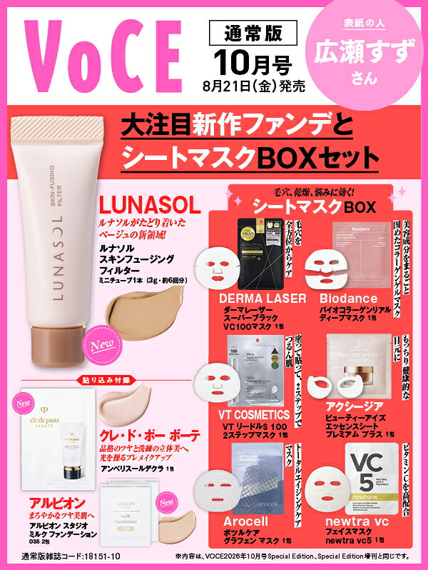 VOCE ヴォーチェ 2026年 10月号 雑誌