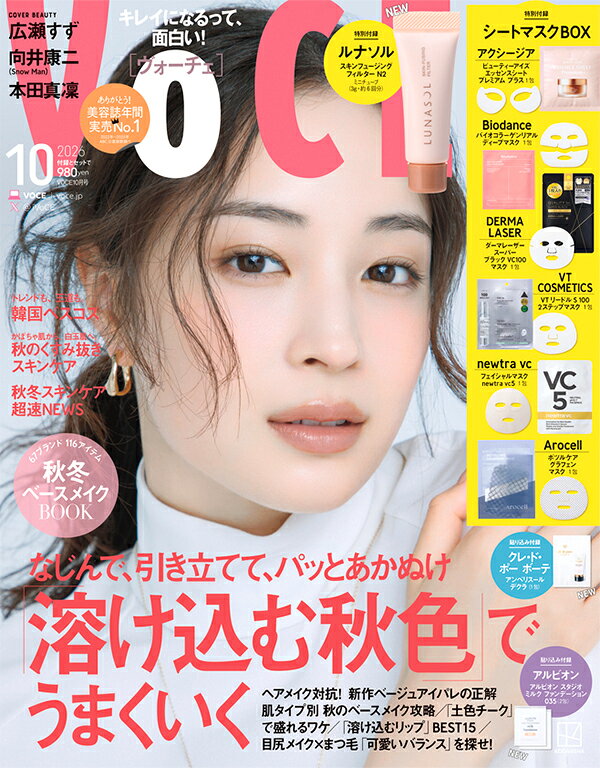 VOCE(ヴォーチェ) 2026年 10月号 [雑誌]