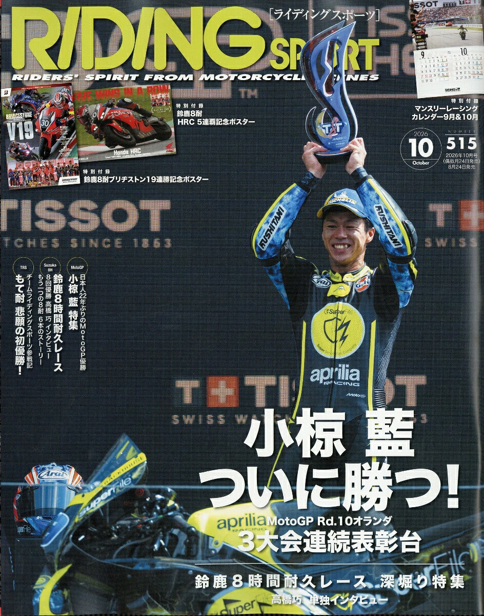 RIDING SPORT (ライディングスポーツ) 2026年 10月号 [雑誌]