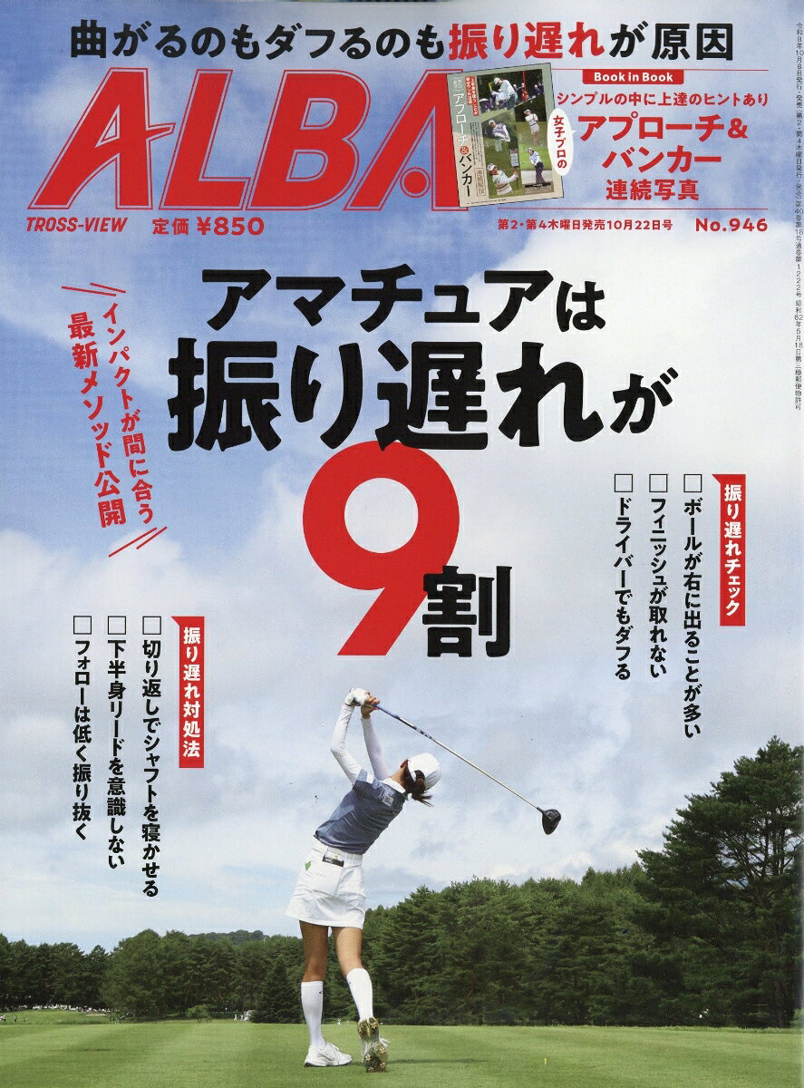 ALBA TROSS-VIEW (アルバトロス・ビュー) 2026年 10/22号 [雑誌]