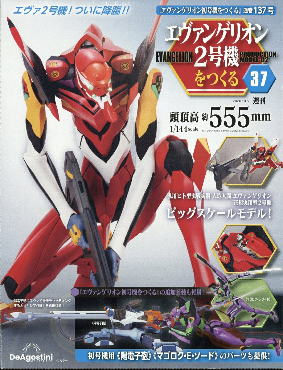 週刊 エヴァンゲリオン2号機をつくる 2026年 10/6号 [雑誌]