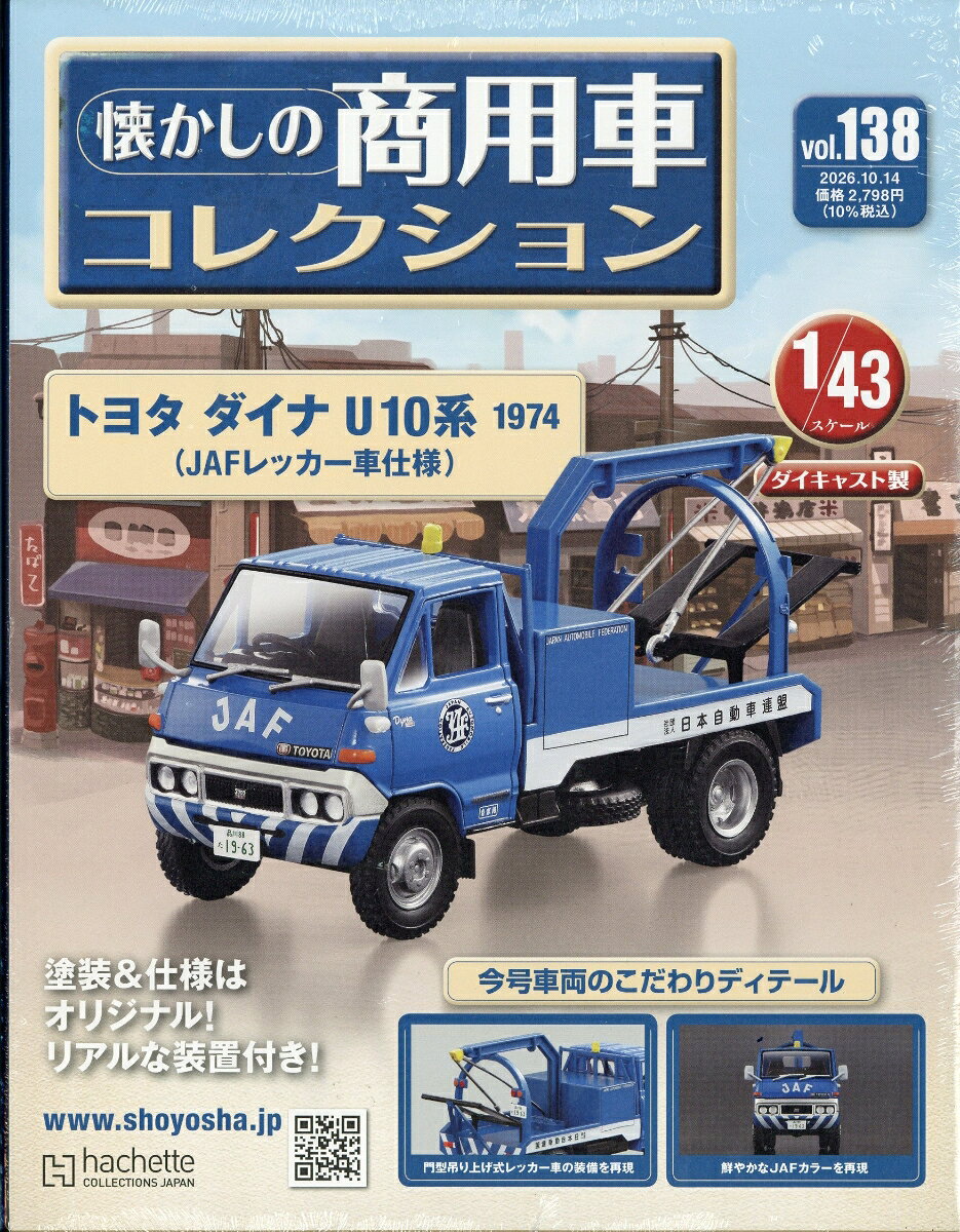 楽天市場】アシェット 懐かしの商用車コレクションの通販