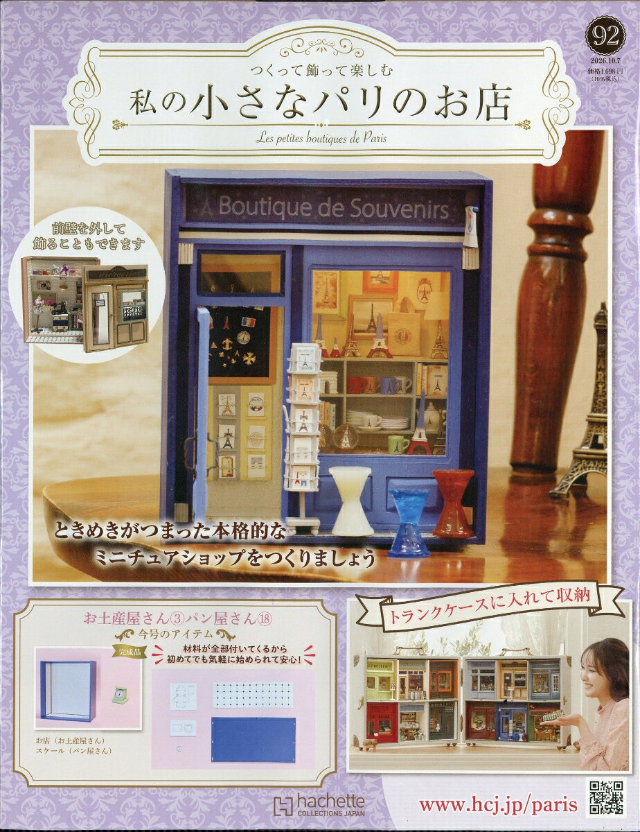 楽天市場】私の小さなパリのお店の通販
