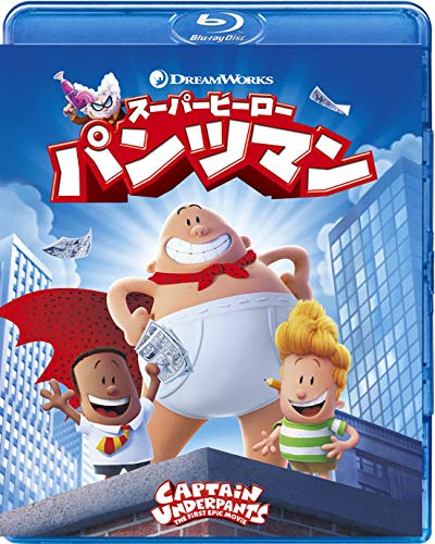 スーパーヒーロー・パンツマン【Blu-ray】