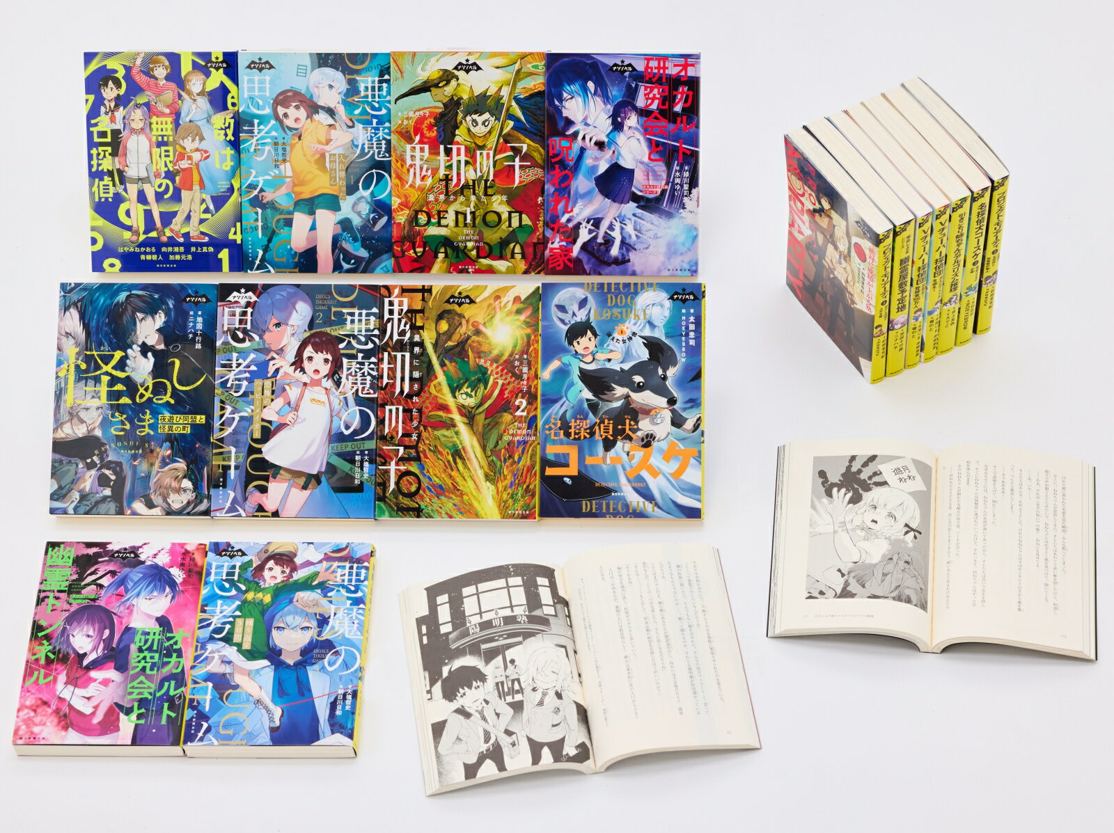 ナゾノベルシリーズ(全17巻セット) (ナゾノベル)