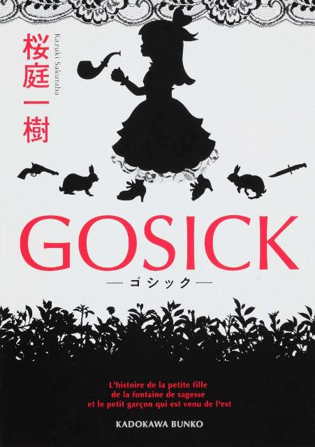 GOSICK -ゴシックーの表紙