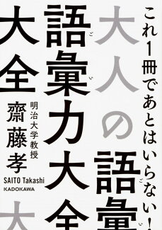 大人の語彙力大全の表紙