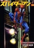 スパイダーマン