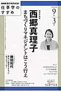 NHKラジオテキスト仕事学のすすめ（2015年9月3月）