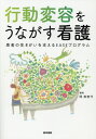 患者の生きがいを支えるEASEプログラム 岡 美智代 医学書院コウドウヘンヨウヲウナガスカンゴ オカ ミチヨ 発行年月：2018年08月06日 予約締切日：2018年07月20日 サイズ：単行本 ISBN：9784260001069 本 医学・薬学・看護学・歯科学 基礎看護学 その他