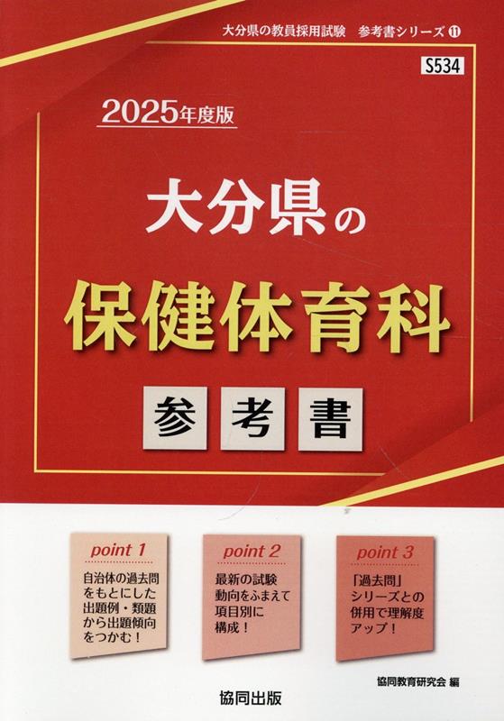 【中古】 大分県の社会科参考書（2020年度版） 教員採用試験 過去問/参考書 2冊セット2025年度版 大分県社会科 - メルカリ