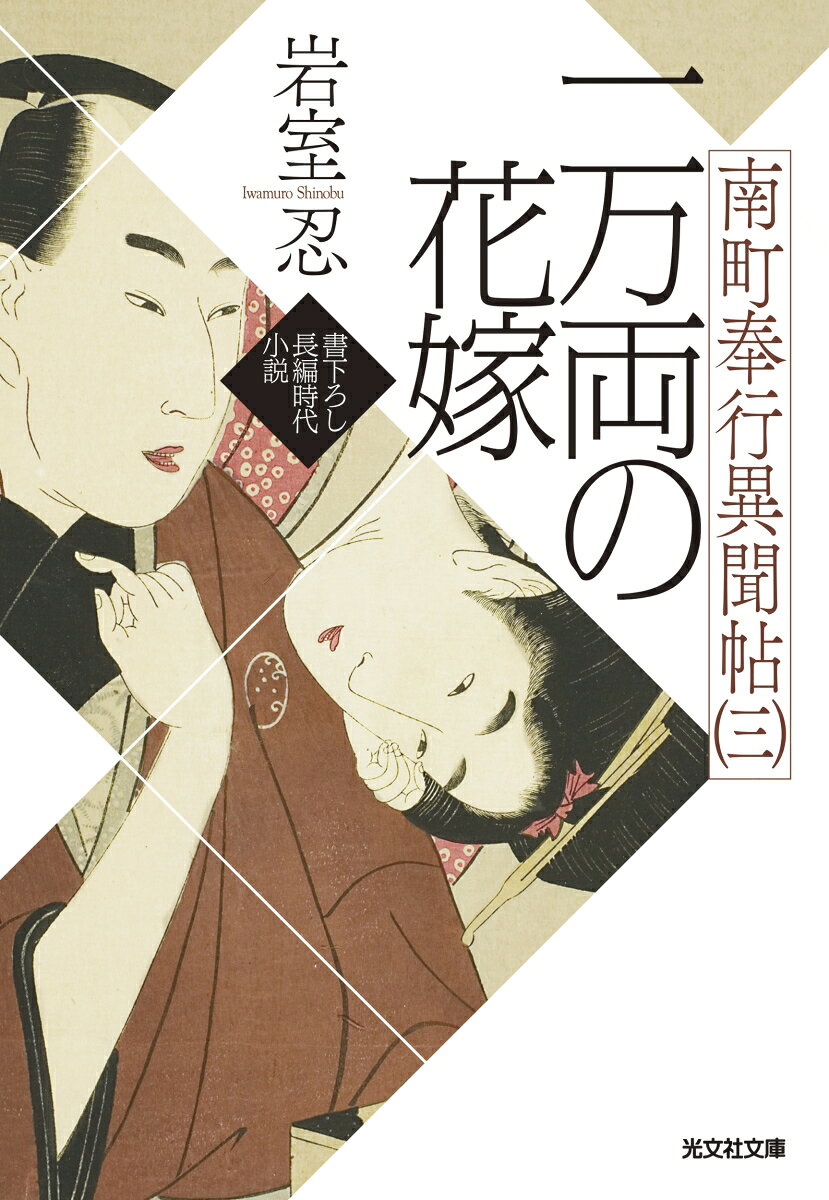 一万両の花嫁