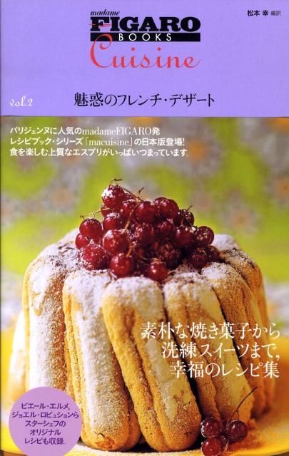 魅惑のフレンチ・デザートの表紙