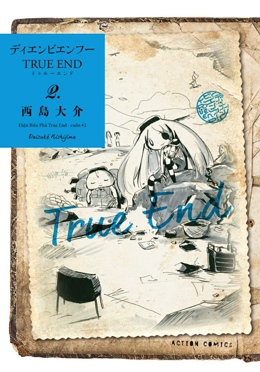 ディエンビエンフー　TRUE　END（2）
