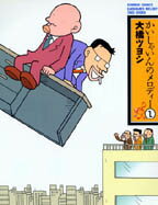 かいしゃいんのメロディー