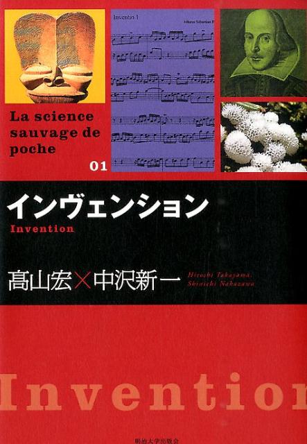 インヴェンション