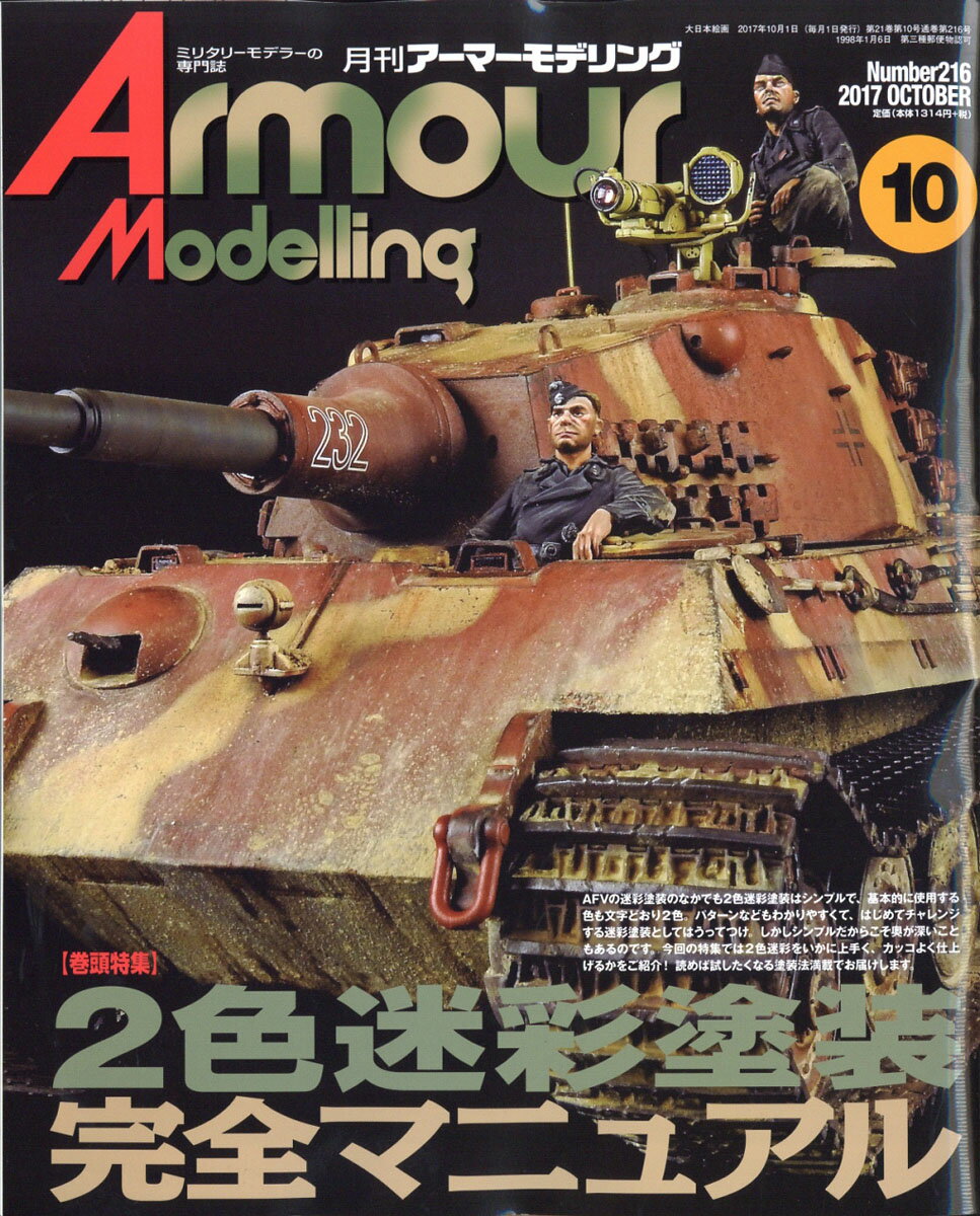 Armour Modelling (アーマーモデリング) 2017年 10月号 [雑誌]