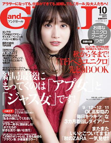 and GIRL (アンドガール) 2017年 10月号 [雑誌]