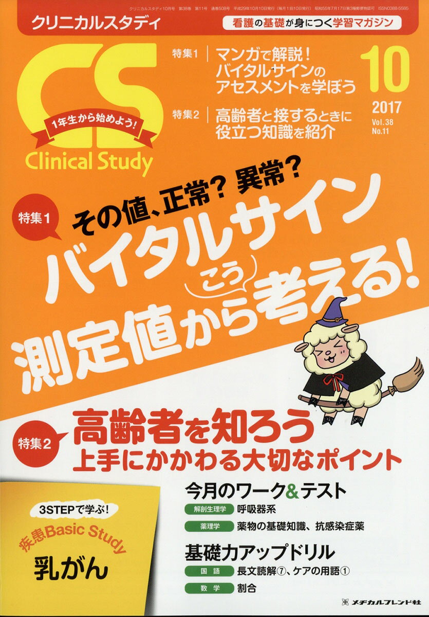 Clinical Study (クリニカルスタディ) 2017年 10月号 [雑誌]