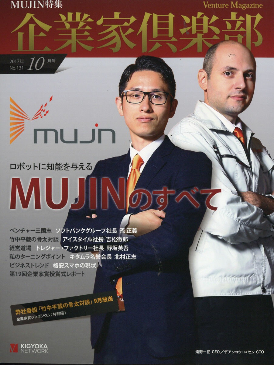 企業家倶楽部 2017年 10月号 [雑誌]