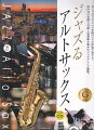 おしゃれでかっこいい本格のジャズ伴奏で奏でる、国内外の各種人気曲と定番曲を集めたジャズアレンジ曲集。