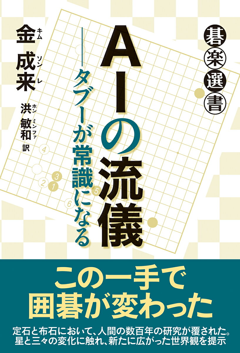 AIの流儀ーータブーが常識になる