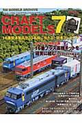 【バーゲン本】CRAFT　MODELS7