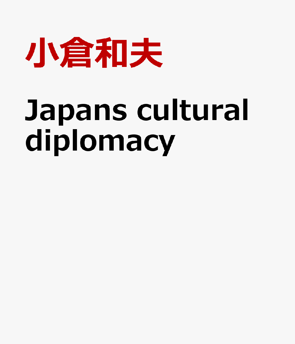 Japans　cultural　diplomacy