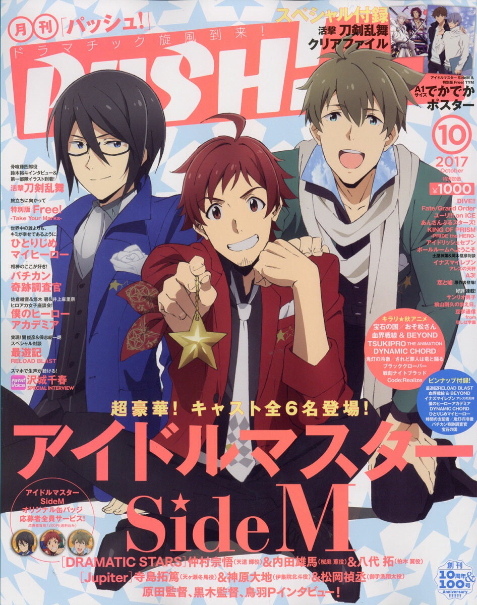 PASH!(パッシュ) 2017年 10月号 [雑誌]