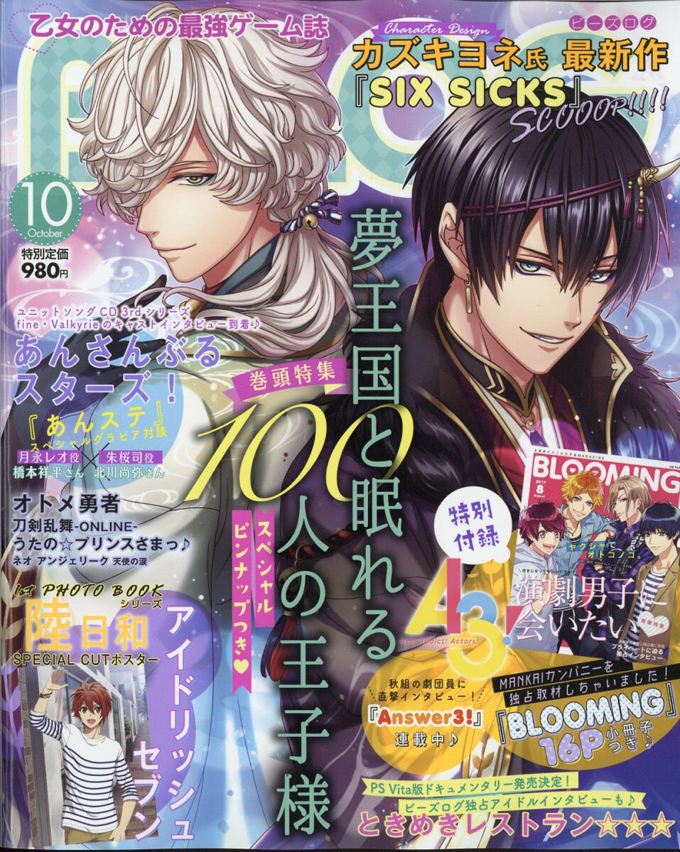 B's-LOG (ビーズログ) 2017年 10月号 [雑誌]