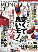 MONOQLO (モノクロ) 2017年 10月号 [雑誌]