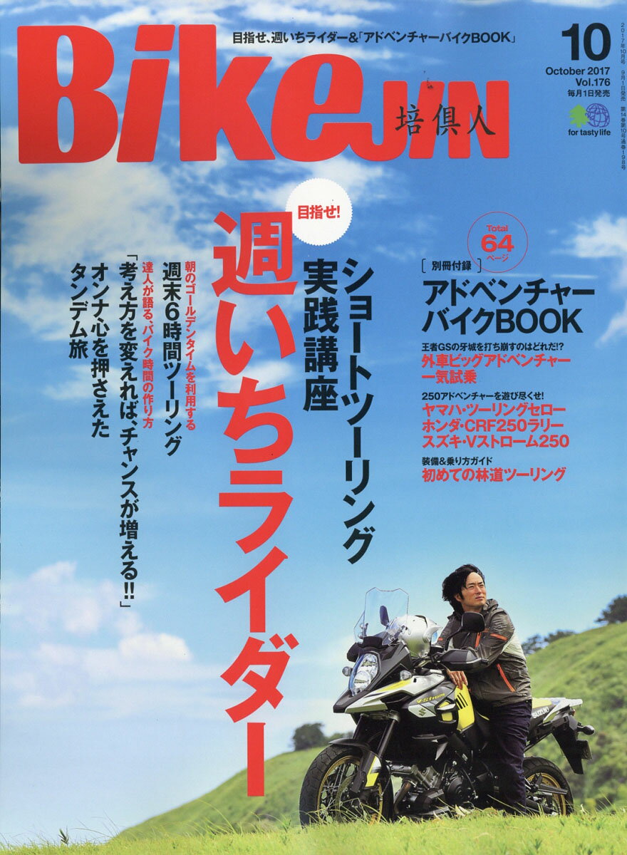 BikeJIN (培倶人) 2017年 10月号 [雑誌]