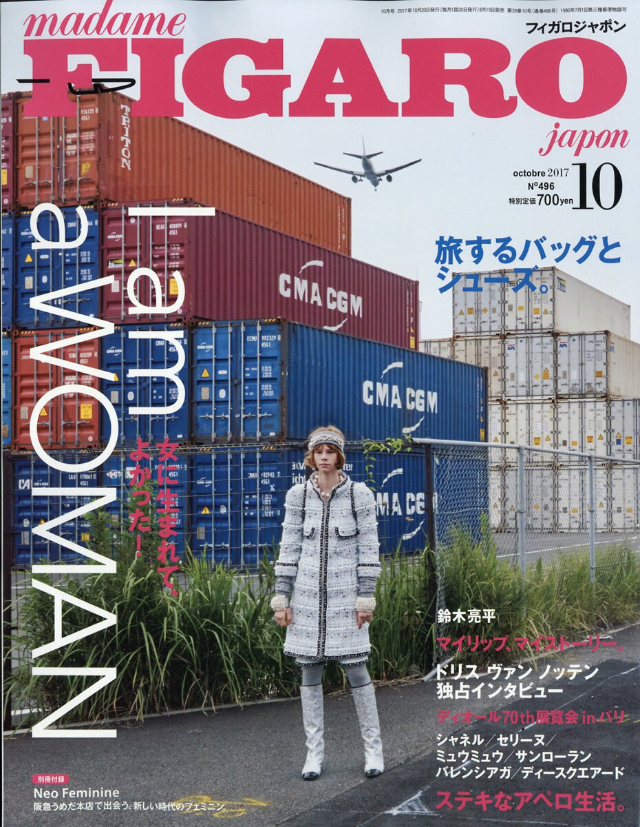 madame FIGARO japon (フィガロ ジャポン) 2017年 10月号 [雑誌]