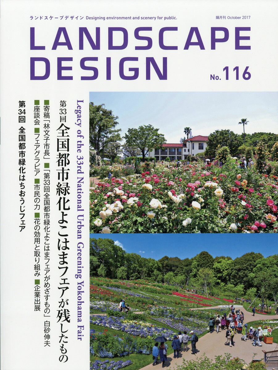 LANDSCAPE DESIGN (ランドスケープ デザイン) 2017年 10月号 [雑誌]