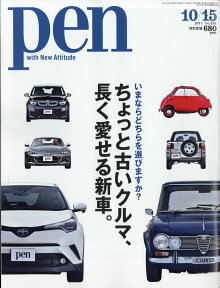 Pen (ペン) 2017年 10/15号 [雑誌]