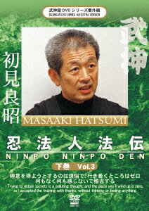 初見良昭ハツミマサアキ ニンポウニンポウデン ゲカン ハツミマサアキ 発売日：2016年10月20日 予約締切日：2016年10月16日 (株)クエスト SPDー7107 JAN：4941125671071 16:9 カラー 日本語(オリジナル言語) ステレオ(オリジナル音声方式) 英語字幕 HATSUMI MASAAKI NINPO NINPO DEN GEKAN DVD スポーツ 格闘技・武道・武術