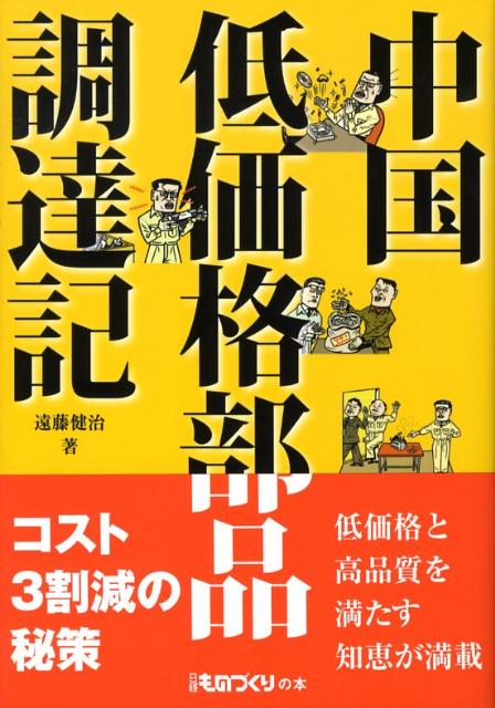 中国低価格部品調達記