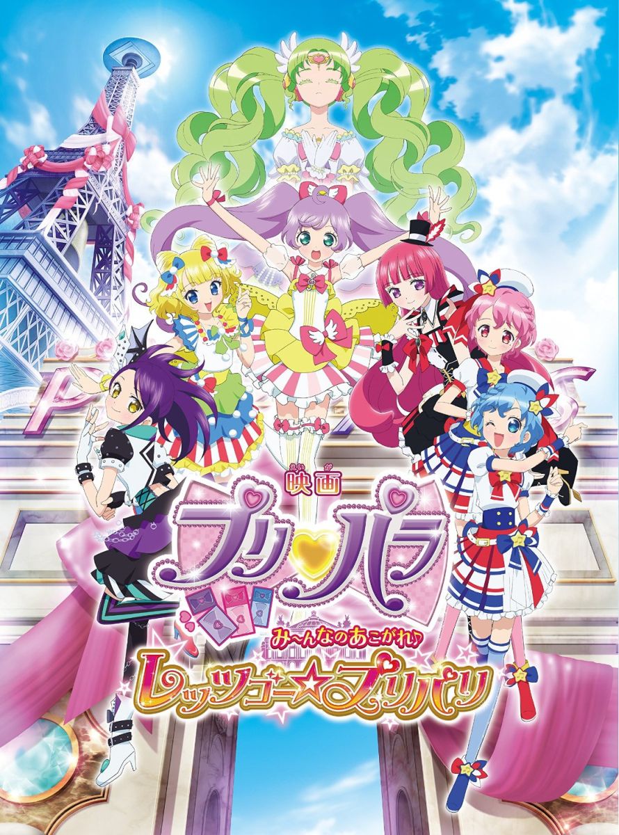 映画プリパラ み～んなのあこがれ♪レッツゴー☆プリパリ 特装版【Blu-ray】 [ 茜屋日海夏 ]