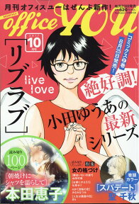 office you (オフィス ユー) 2017年 10月号 [雑誌]