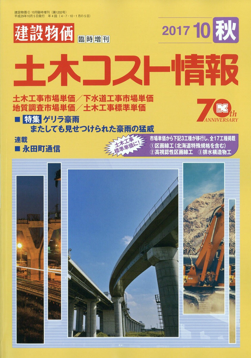 ʪ׻ ڥȾ 2017ǯ 10 []