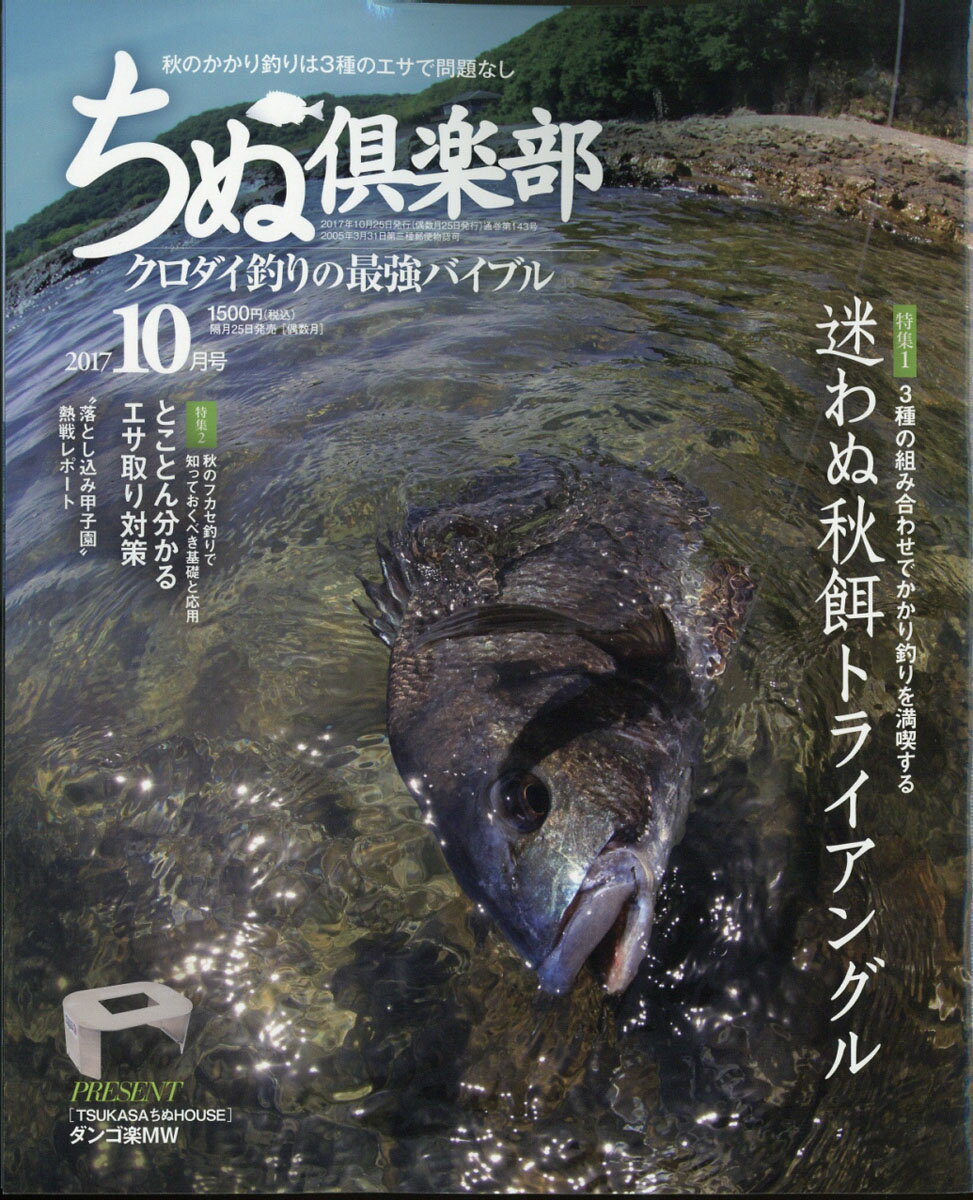 ちぬ倶楽部 2017年 10月号 [雑誌]