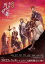 劇場版 舞台『刀剣乱舞』无伝 夕紅の士 -大坂夏の陣ー【Blu-ray】