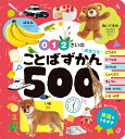 0・1・2さいの ことばずかん500 英語つき (あかちゃんのずかん100 7)