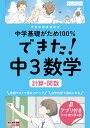 できた!中3数学 計算・関数 (中学基礎がため100%)