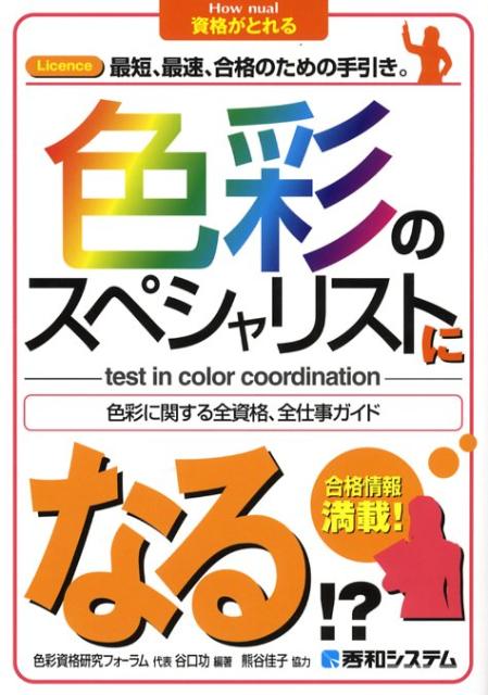 色彩のスペシャリストになる！？