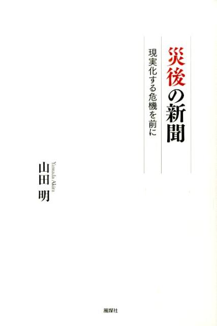 災後の新聞